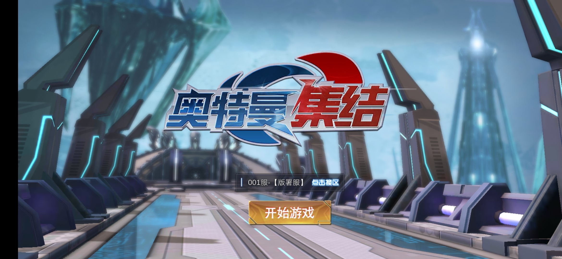 奥特曼集结