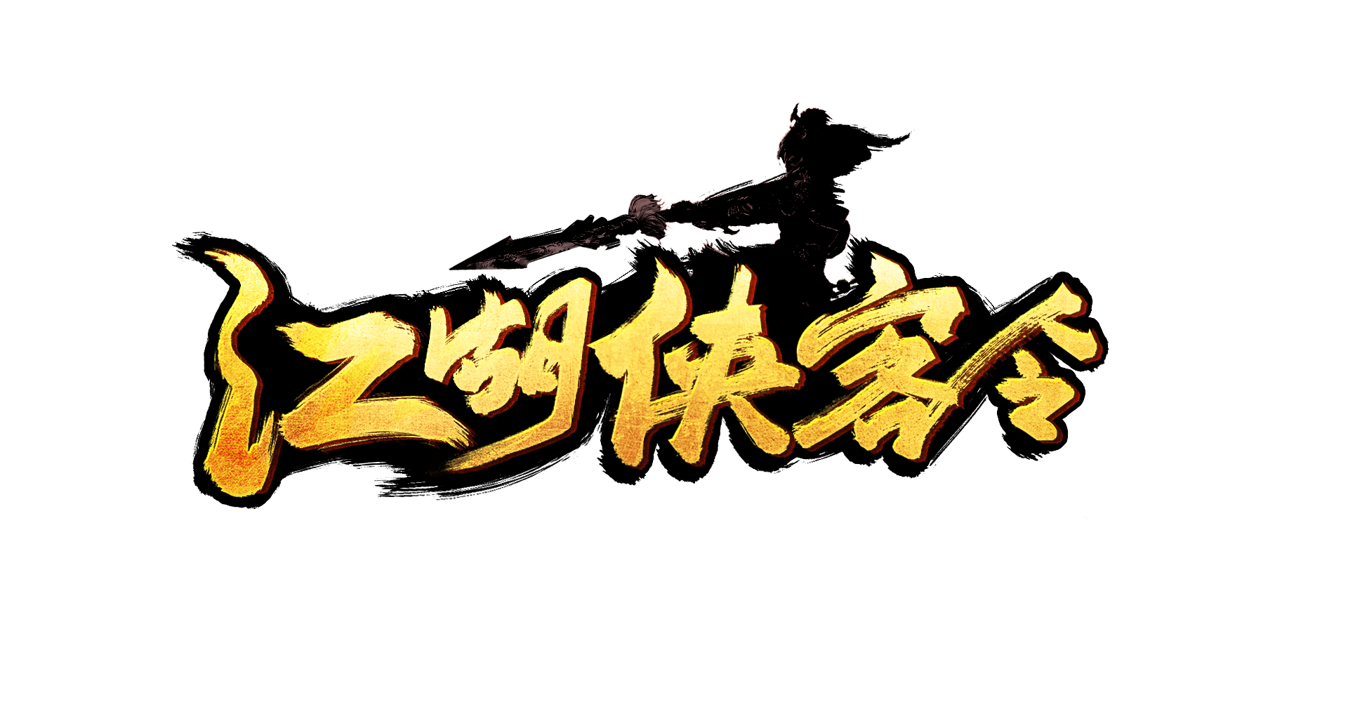 江湖侠客令截图2